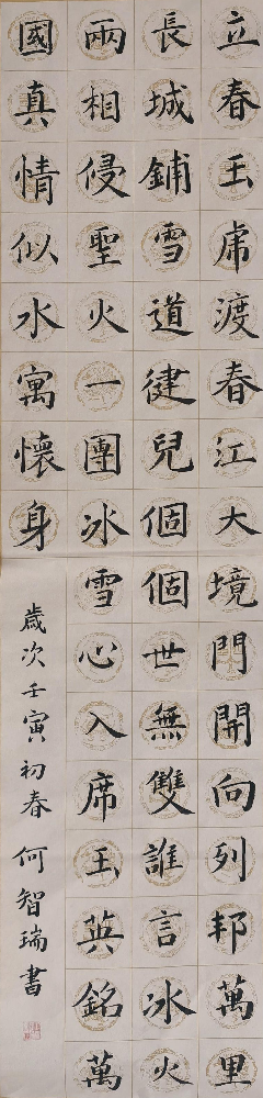 何智瑞：《贺冬奥》