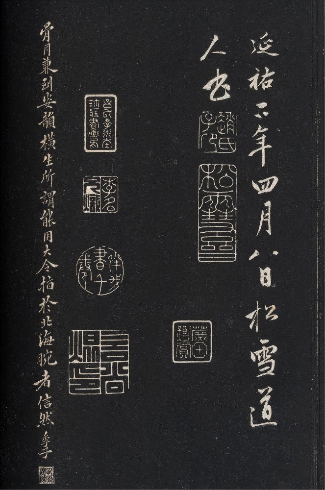 赵孟頫行书《信心铭》（四）