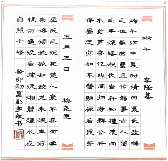 彭宇航：《端午》等