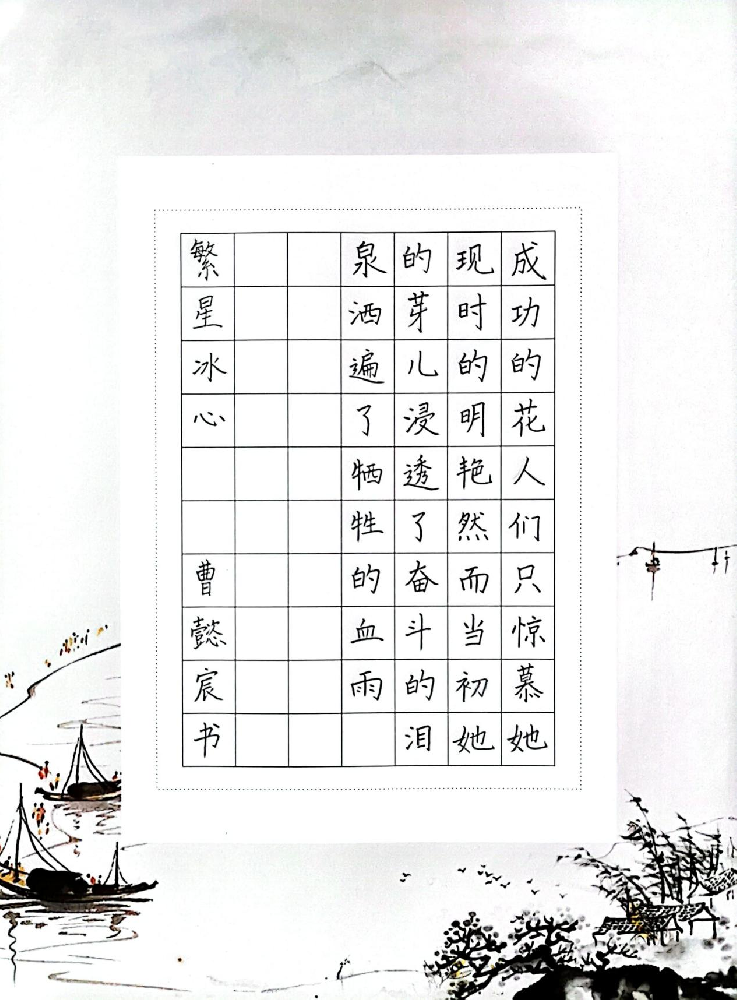 曹懿宸：《繁星》